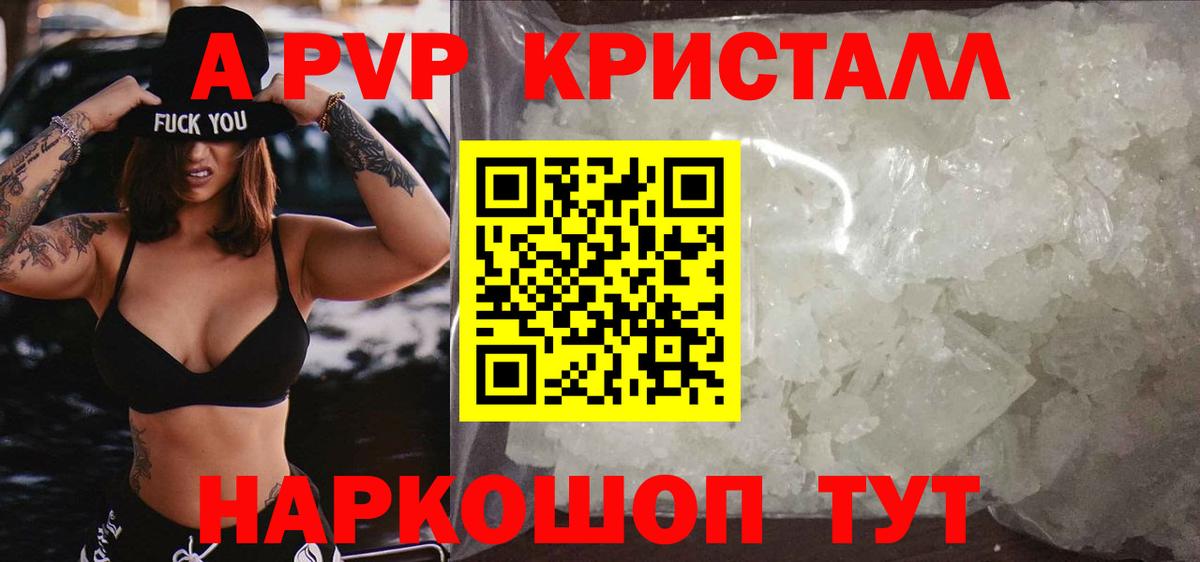 Alpha PVP Crystall Ессентуки
