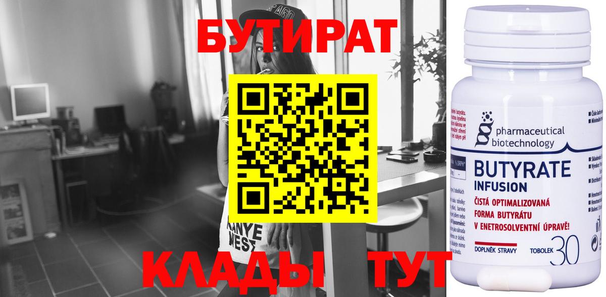 БУТИРАТ GHB  Вход с VPN  Ессентуки 
