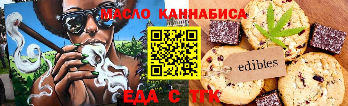 Ессентуки  Еда ТГК марихуана  Вход с VPN 