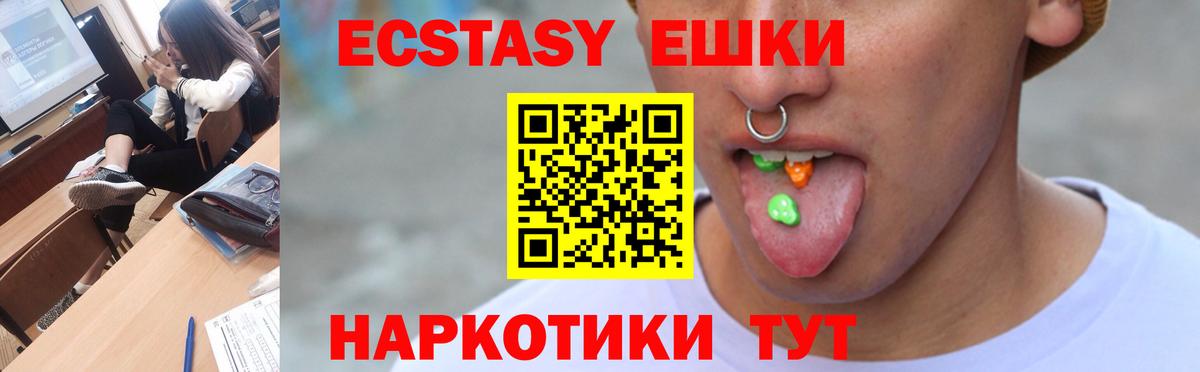 Ессентуки  Экстази  Вход с VPN  Экстази 250 мг  ЭКСТАЗИ таблы 