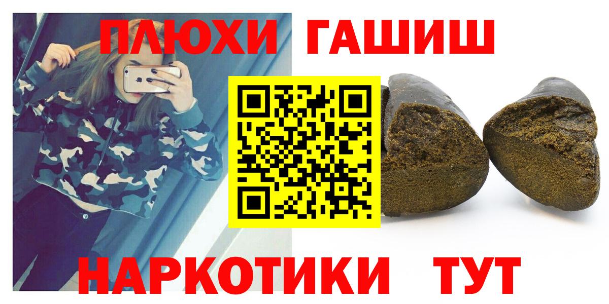 ГАШ  Вход с VPN  ГАШ Premium  Ессентуки  ГАШИШ VHQ 