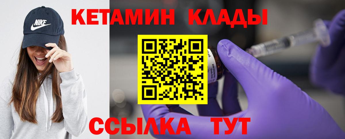 КЕТАМИН VHQ  Вход с VPN  Ессентуки 