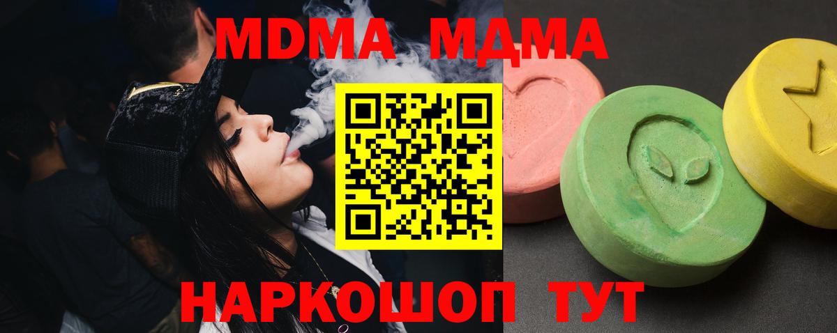 MDMA молли Ессентуки