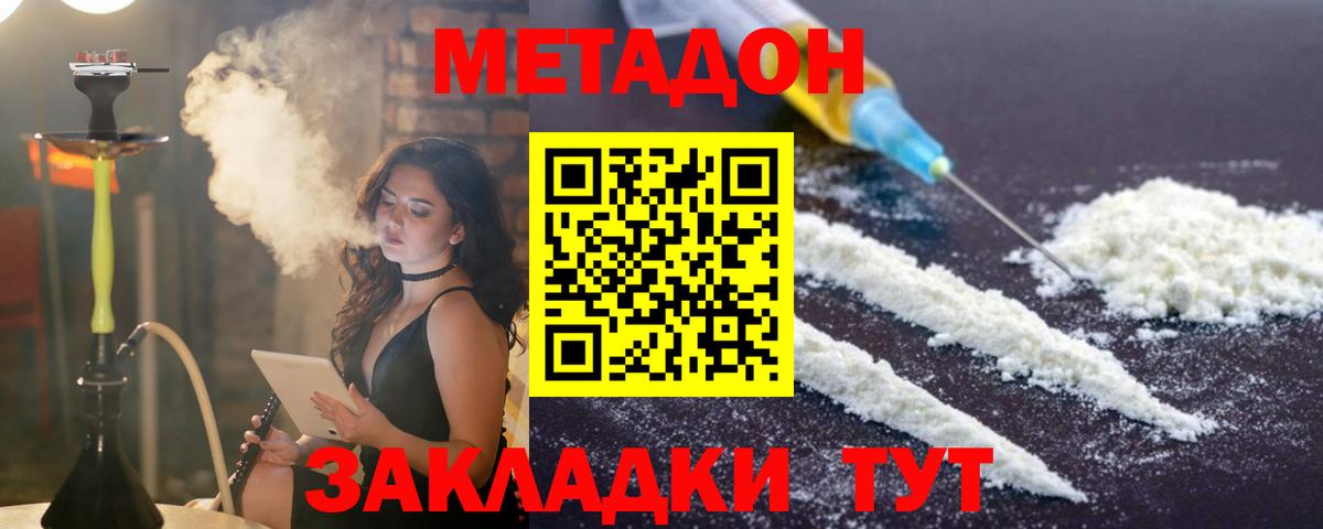 МЕТАДОН белоснежный  Вход с VPN  Метадон methadone  Ессентуки 