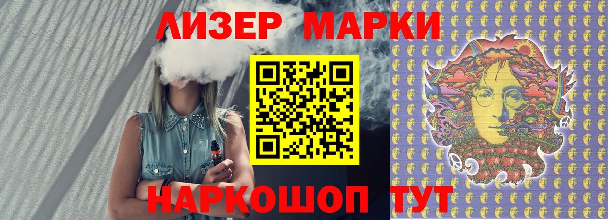 Марки 25I-NBOMe 1500мкг Ессентуки
